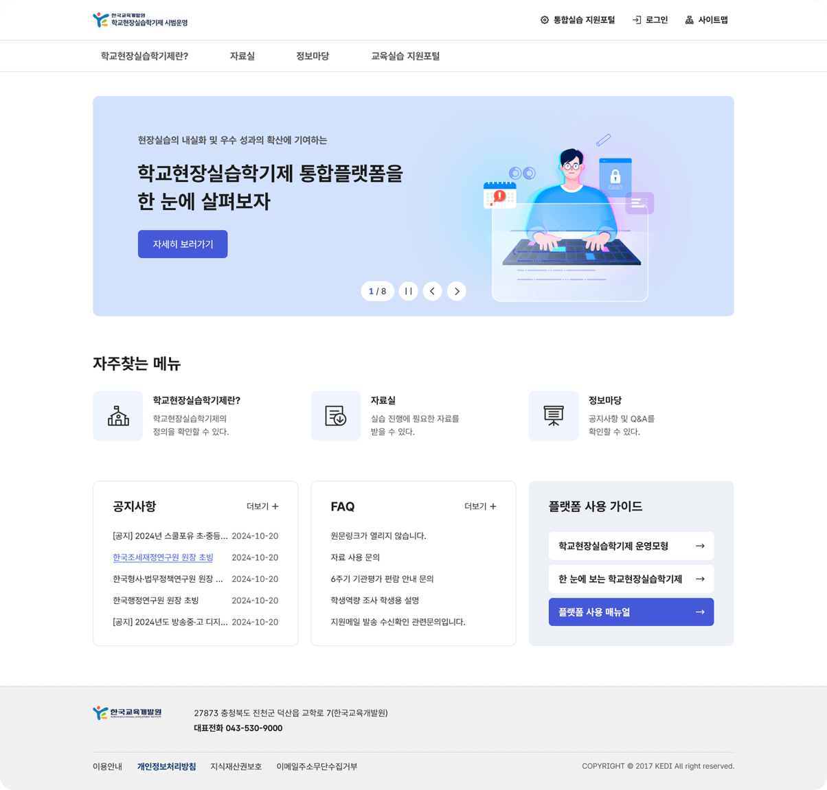 학교현장 실습학기제 통합플랫폼  미리보기